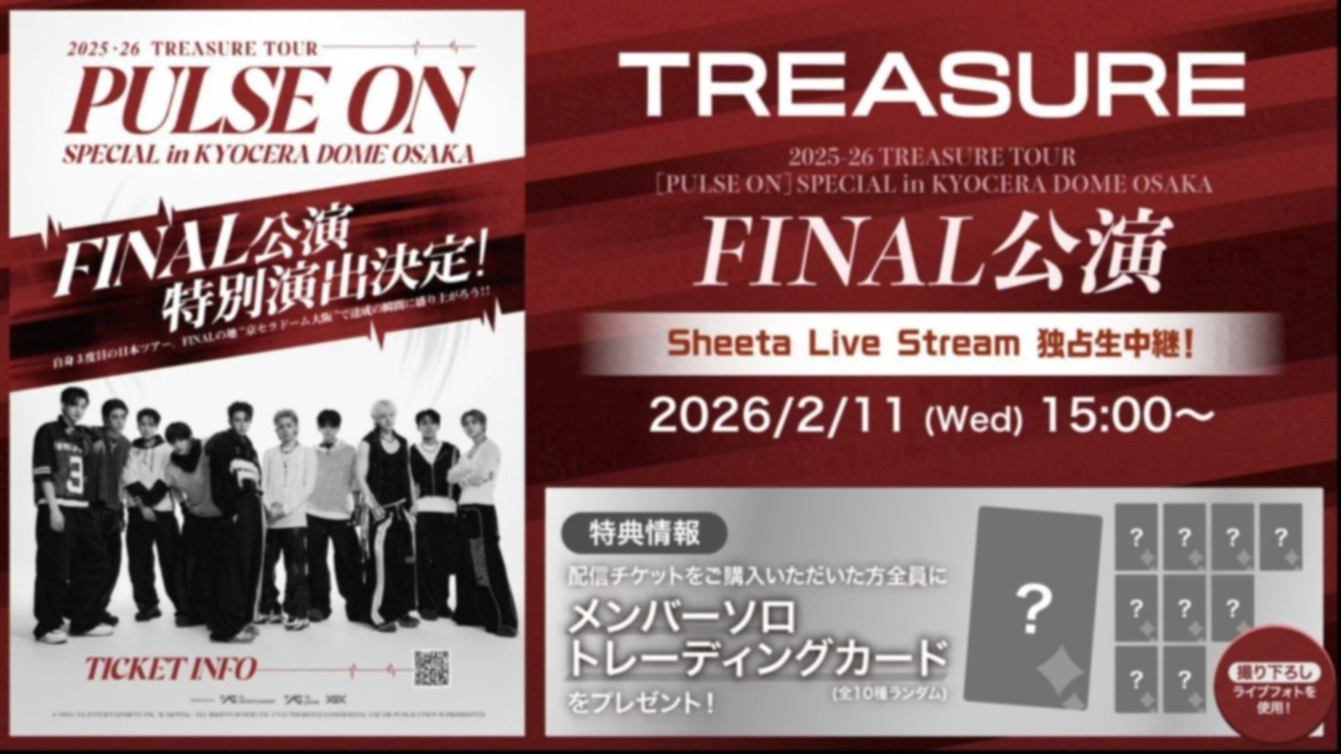 独占生中継】2025-26 TREASURE TOUR [PULSE ON] SPECIAL in KYOCERA