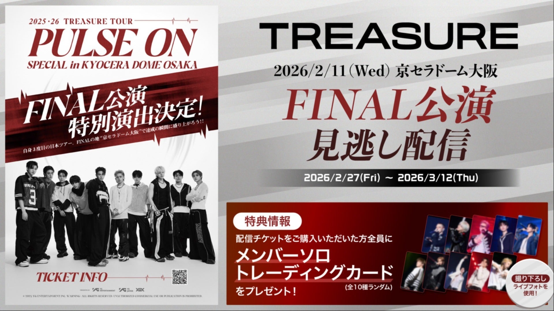 見逃し配信】2025-26 TREASURE TOUR [PULSE ON] SPECIAL in KYOCERA