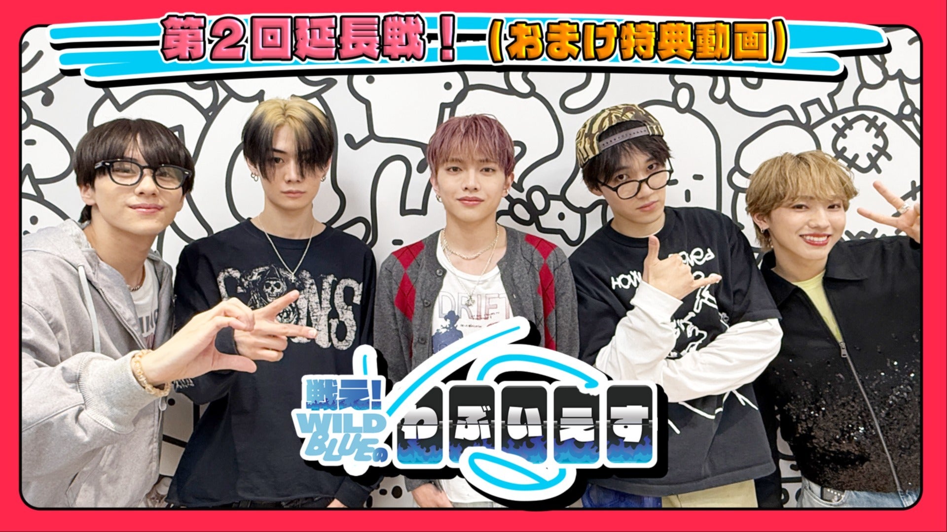?わぶいえす?第2回 延長戦❗️⚔☁️