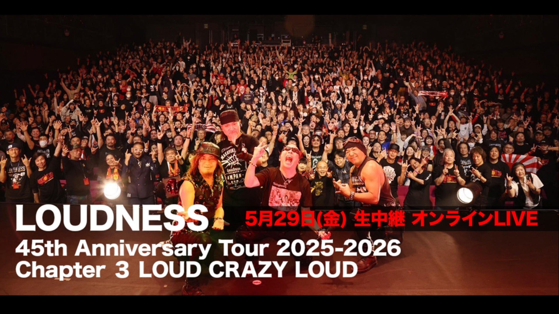 5月29日(金) 有料生中継 オンラインLIVE】LOUDNESS 45th Anniversary