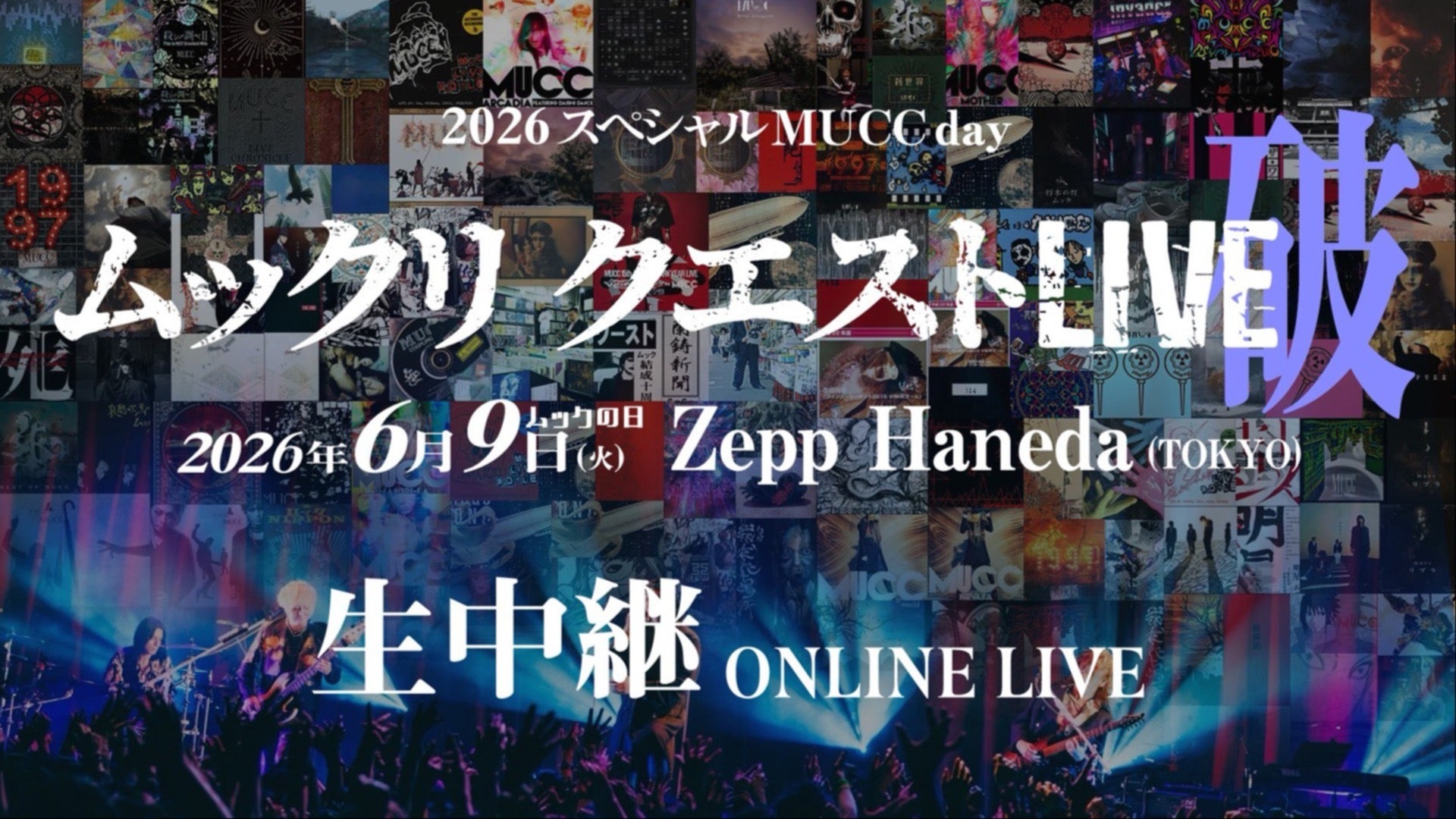 有料配信 独占生中継】6月9日（火）2026スペシャルMUCC day