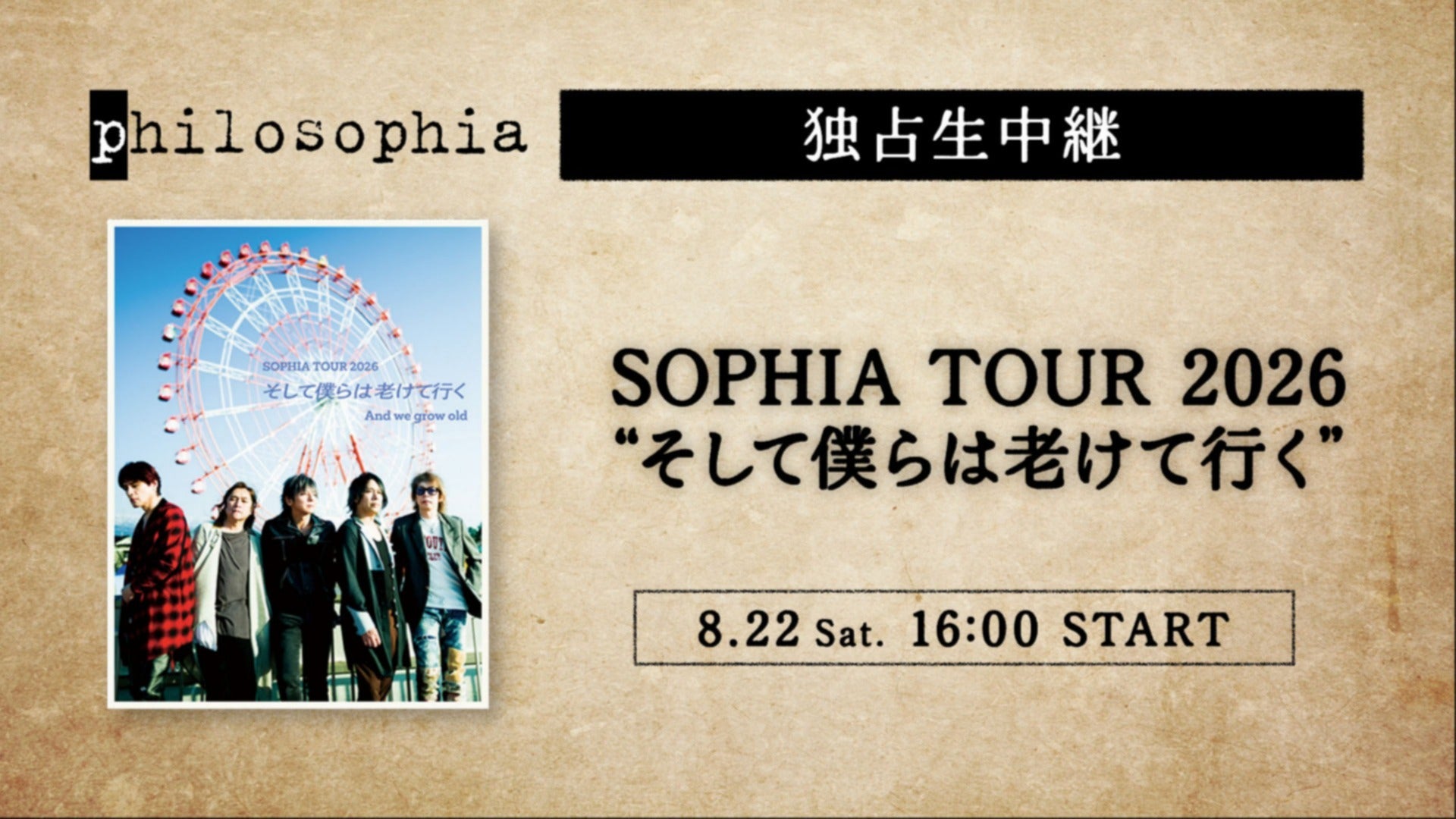 独占生中継】『SOPHIA TOUR 2026“そして僕らは老けて行く” 』Zepp