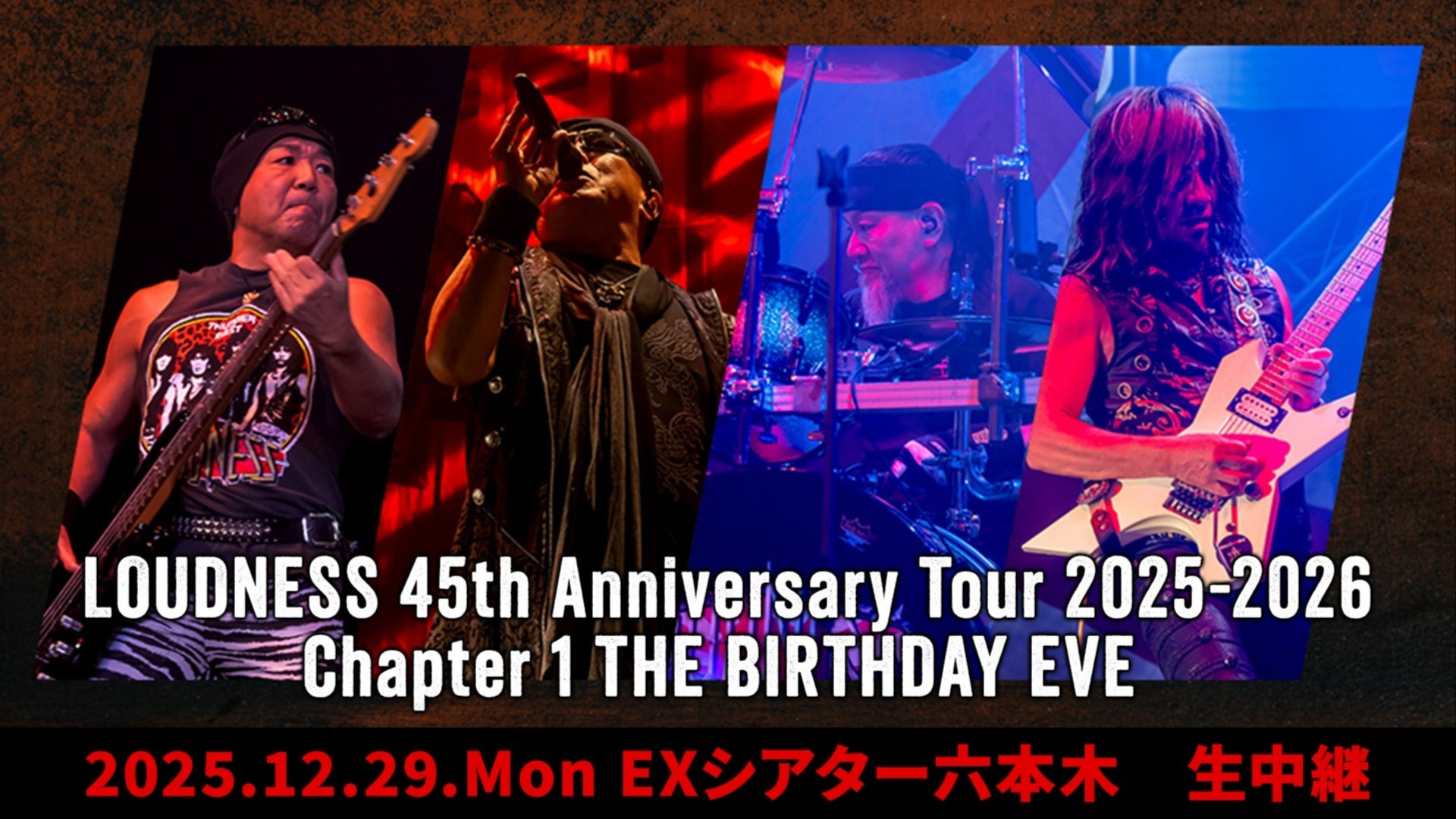生中継 オンラインLIVE視聴方法】LOUDNESS 45th Anniversary Tour 2025