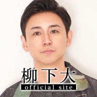 柳下大オフィシャルサイト