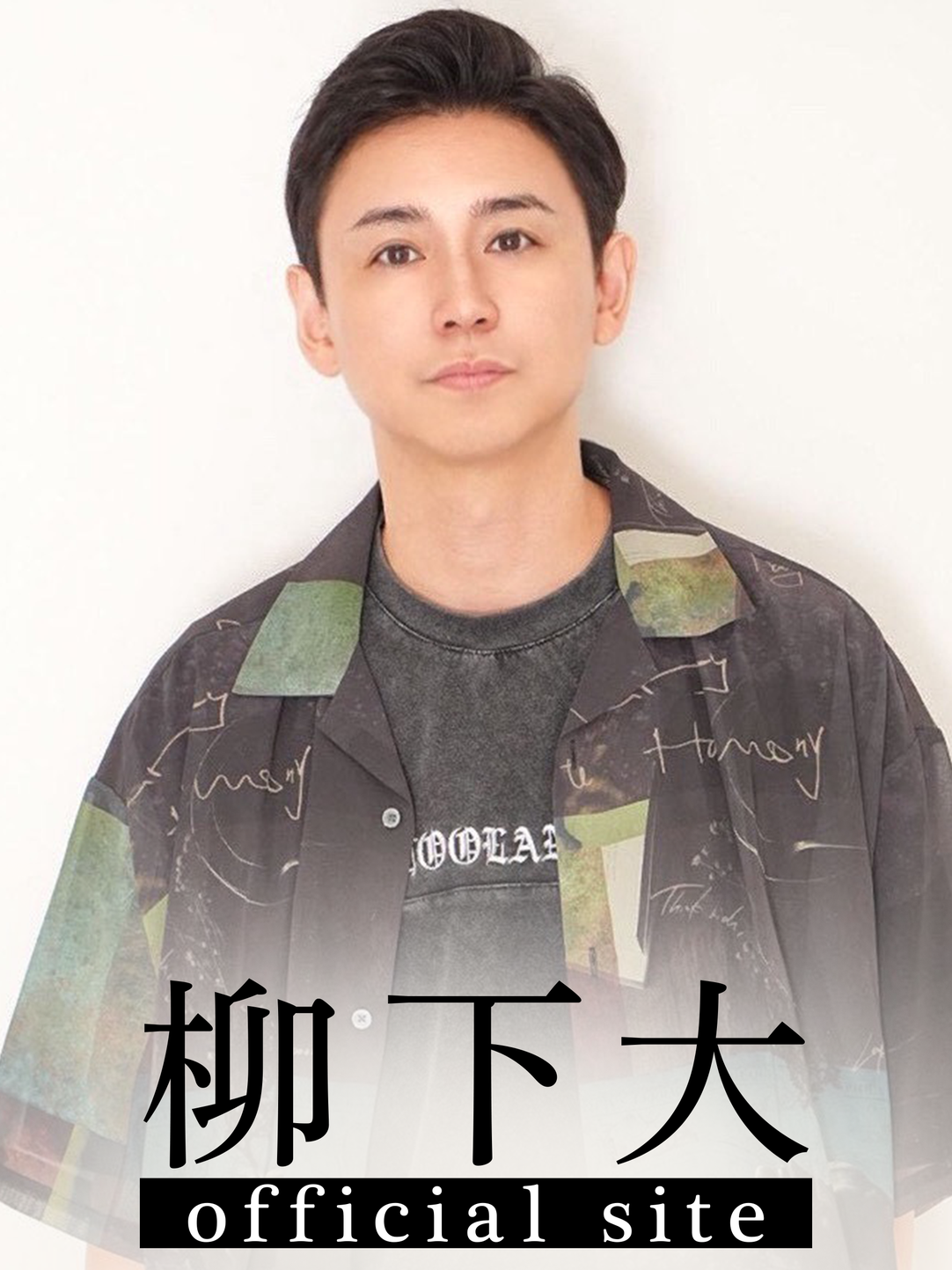【SALE】柳下大さん掲載ページ（ポスターサイズ） #68998 柳下大オフィシャルサイト