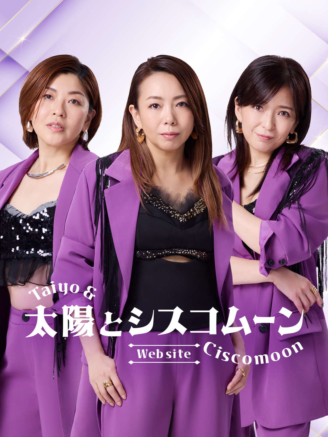 太陽とシスコムーンWeb site
