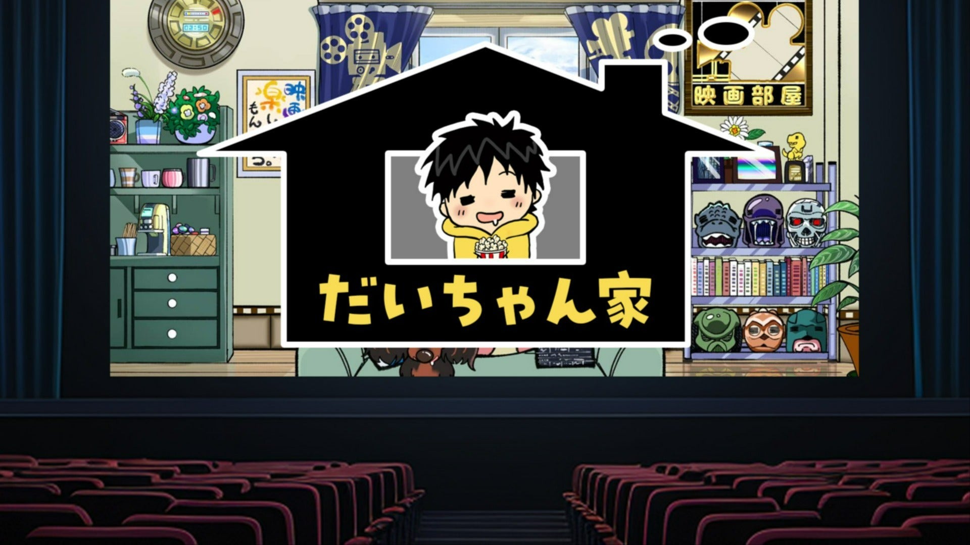 たいちゃんページ だいちゃん家