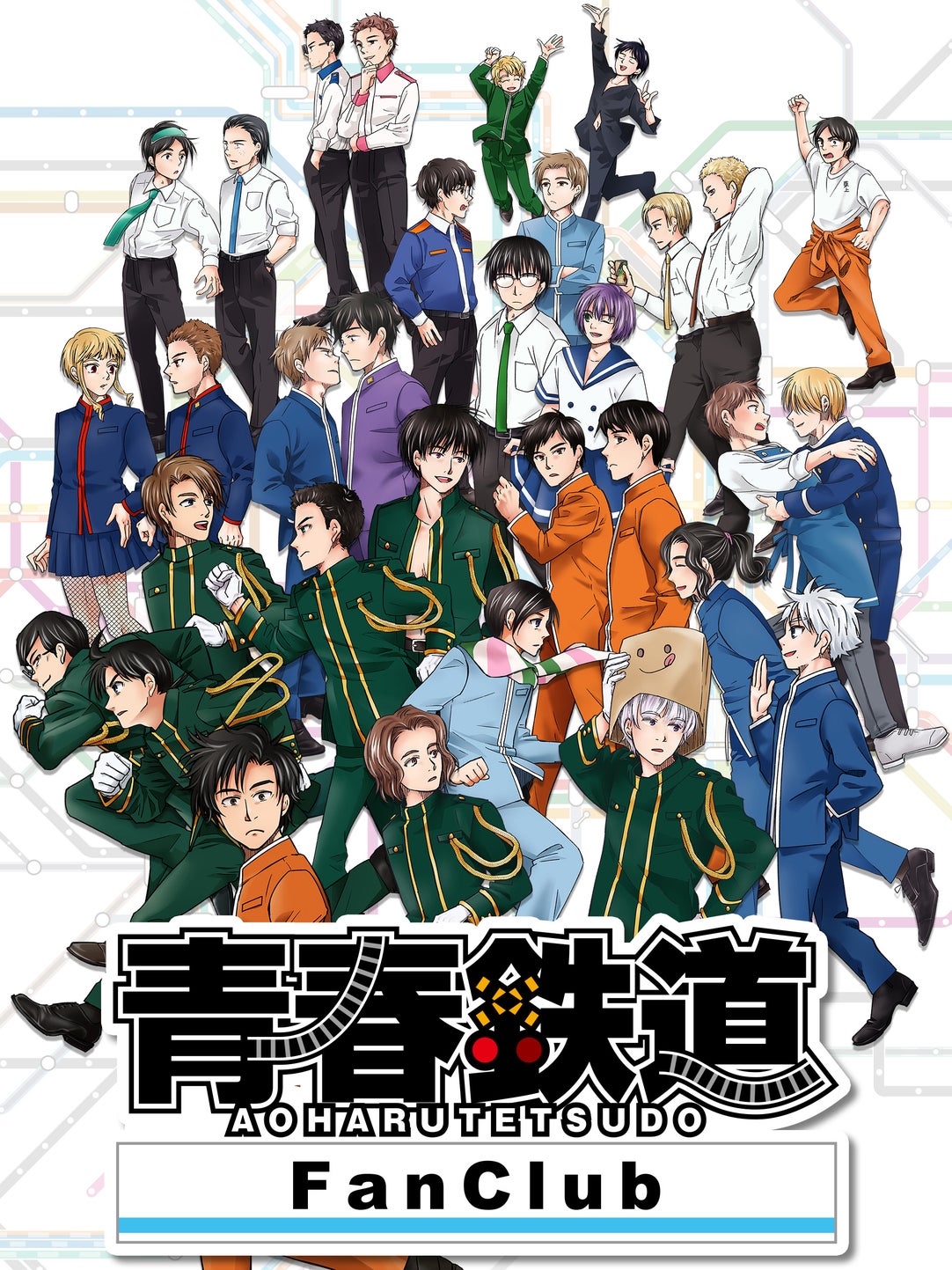 青春鉄道FanClub